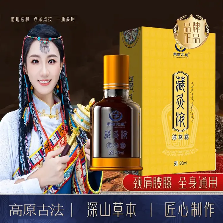 藏灸液膝关节舒筋活络滚珠川芎肩颈疏通克星红花透骨液草本萃取