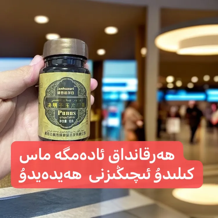 Qilapa和田决明子宝宝糖果Qilapatabliti正品假一赔十چىلاپا