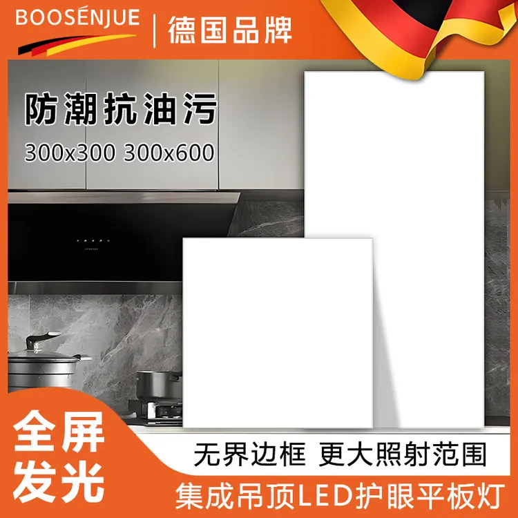 【德国品牌】集成吊顶led灯厨房灯卫生间嵌入式长方形扣板灯30x60