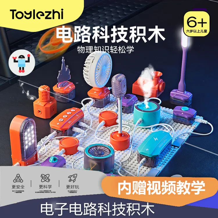 乐智由我儿童科学小实验套装电子积木电路拼装物理益智玩具8-12岁