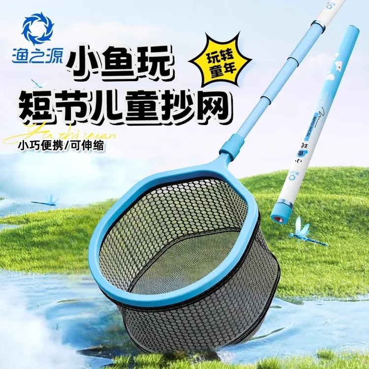 渔之源儿童捞鱼网兜渔网捞小鱼轻量蝴蝶网兜儿童抄网伸缩户外玩具