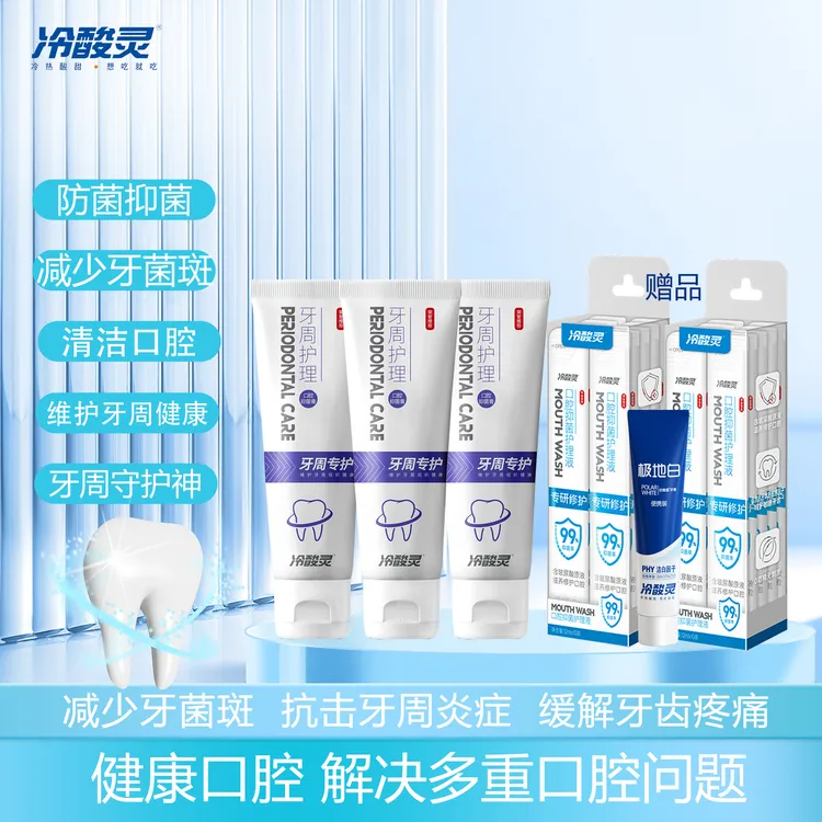 冷酸灵牙周护理洁齿抑菌牙膏减轻牙敏感/抗击牙周牙本质问题套餐