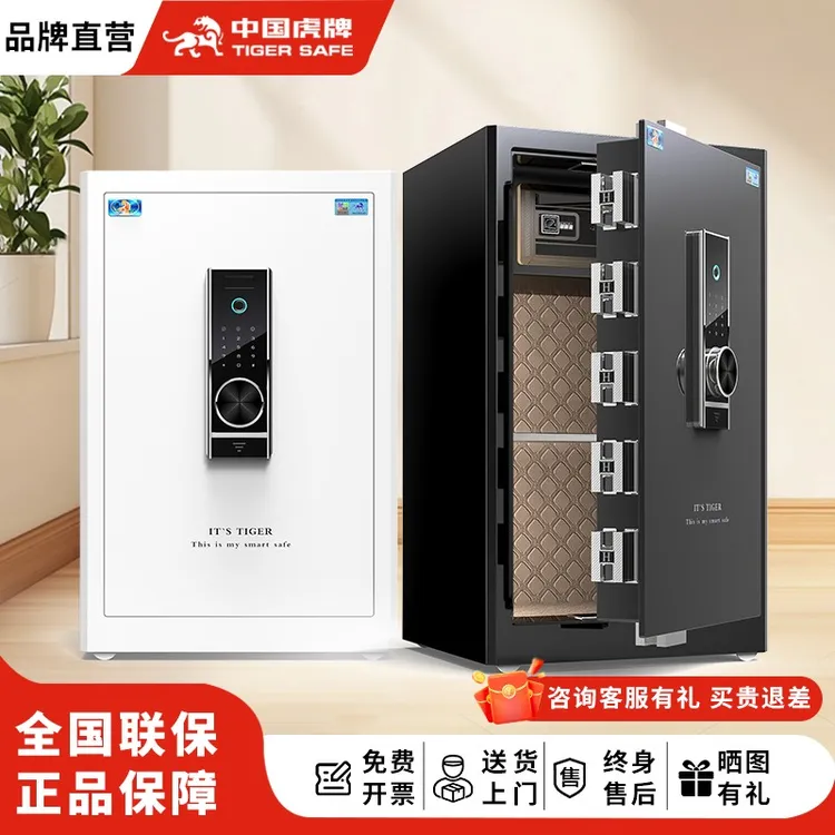 虎牌智能保险柜家用保管箱加厚全钢密码指纹开锁办公适用安全防盗