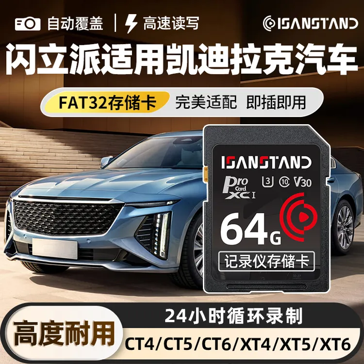 SanStand sd卡适用凯迪拉克行车记录仪内存卡CT5/CT6流媒体存储卡