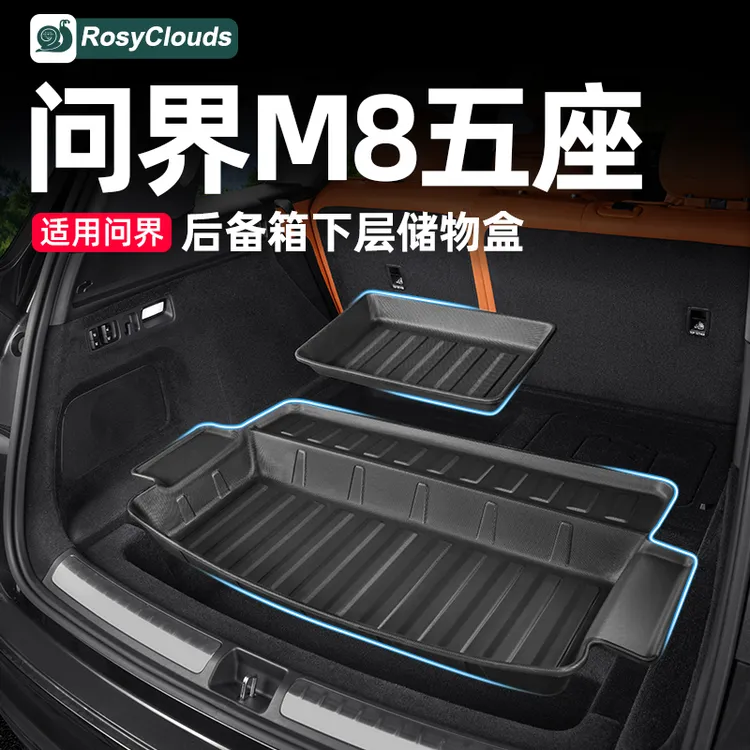 适用问界M8五座后备箱下层收纳盒储物箱改装专用配件车内装饰用品