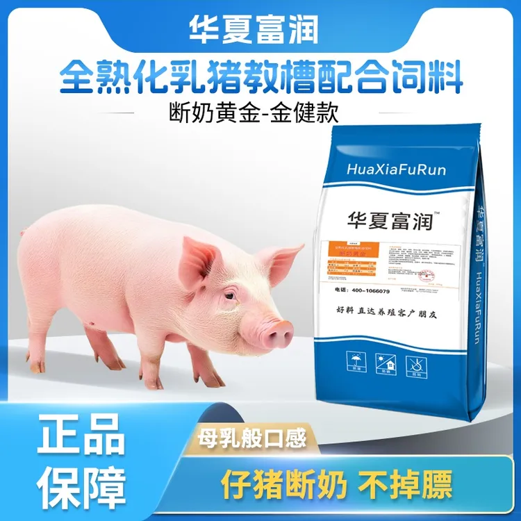 华夏富润断奶黄金教槽料