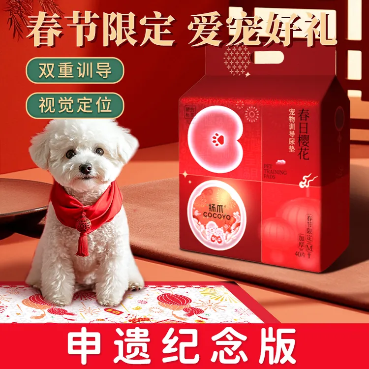【中国春节申遗纪念版】Cocoyo狗狗尿垫加厚吸水除臭尿垫萌宠好物
