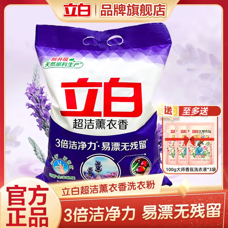 【居家好物】立白薰衣草洗衣粉大袋无磷去污易漂无残留不伤手家庭装