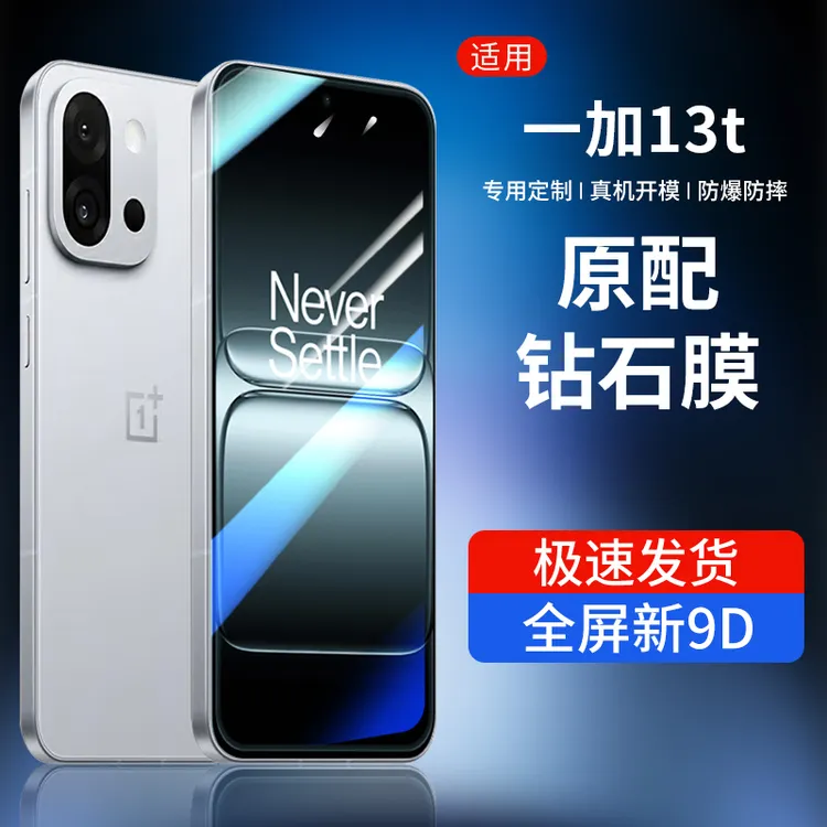 韩仙子适用一加13t钢化膜一加13t手机膜oneplus13t高清防摔全屏