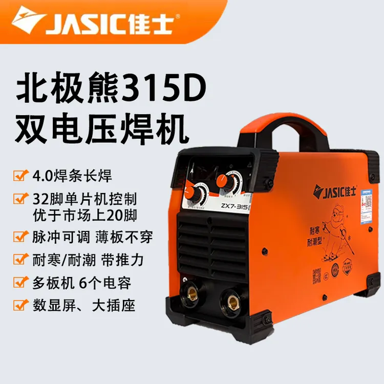 佳士北极熊315D双电压电焊机 脉冲手工焊多板机耐寒防潮焊机