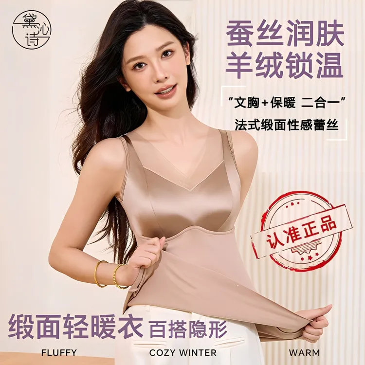 黛沁诗羊毛蚕丝蛋白德绒保暖背心2025新款乳胶胸垫上衣【两件装】