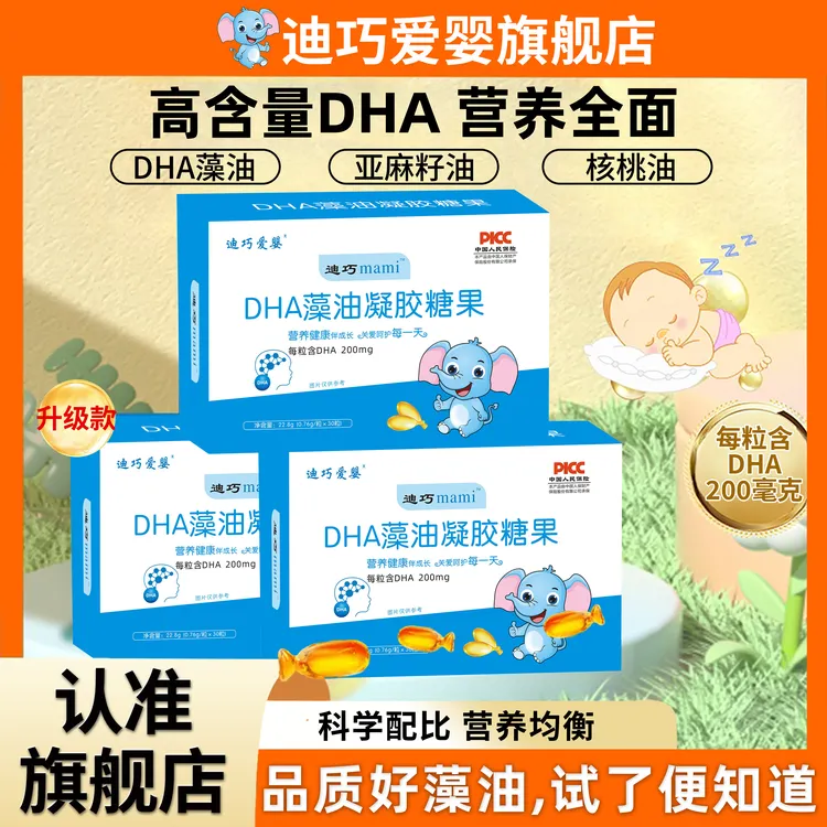 迪巧爱婴DHA藻油三A配方核桃油琥珀色dha鱼油辅食油