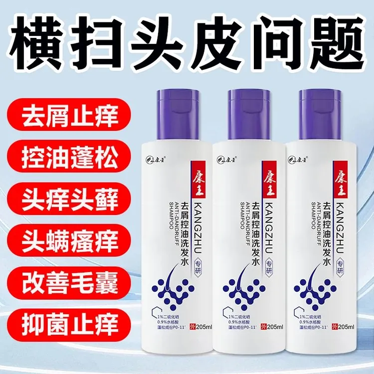 正品推荐康主去屑止痒控油蓬松清洁硫化洗发水持久留香柔顺洗头膏