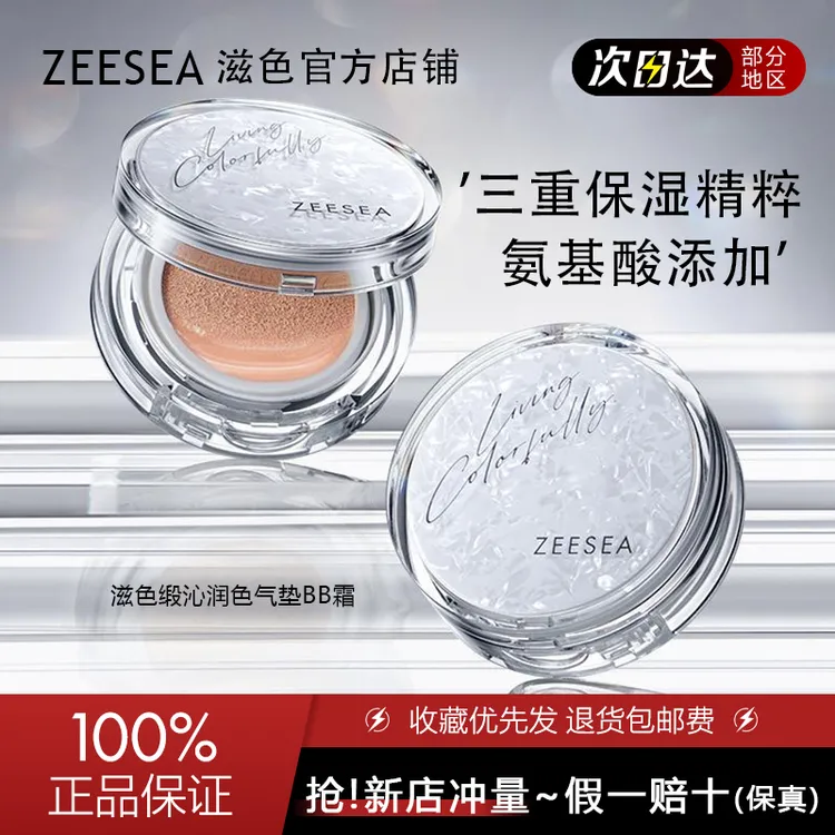 滋色光缎沁润气垫BB霜精华级成分添加水润服帖不拔干持妆不脱妆女