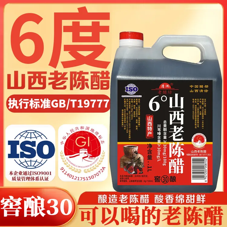 【可以喝的醋】国标19777山西老陈醋6度山西特产零添加纯粮酿造醋