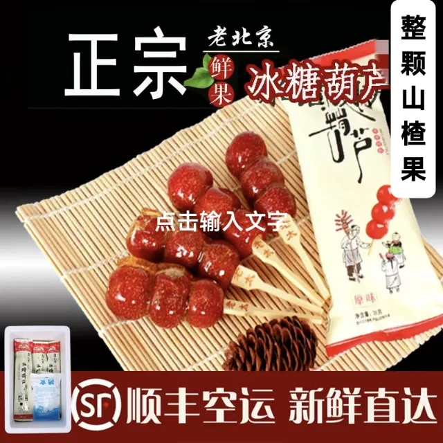 高老太老北京特产去核山楂冰糖葫芦串装即食鲜果山楂糖葫芦夹馅