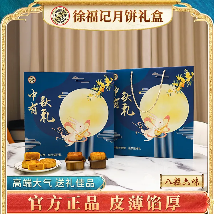徐福记正品月饼礼盒蛋黄莲蓉传统五仁黑芝麻多种口味中秋送礼品