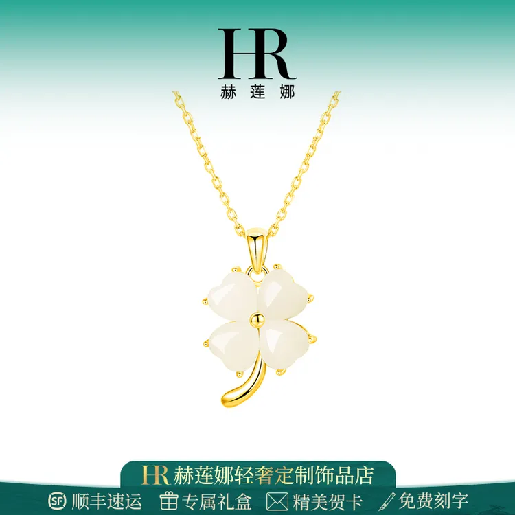 HR/赫莲娜 遇见幸运项链女气质轻奢简约时尚百搭小众古法经典精美