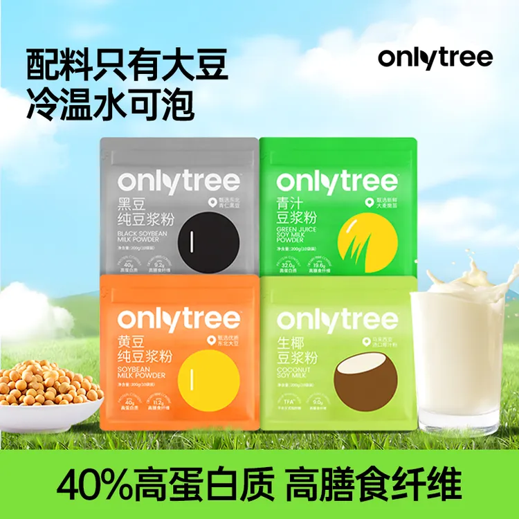 【OnlyTree】全口味豆浆粉无添加高蛋白冲饮营养健康早餐代餐粉