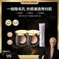 【凸爷宠粉福利】梵燊虫草胶原三色发光气垫霜（金钻版）