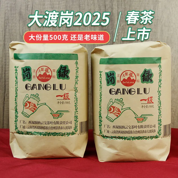 大渡岗云南绿茶老包装2025春茶清香云雾茶新茶口粮茶大份量散装