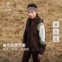 Lpanpan蓝畔撞色软壳运动外套松紧扣加绒内里立领连帽夹克WT0333