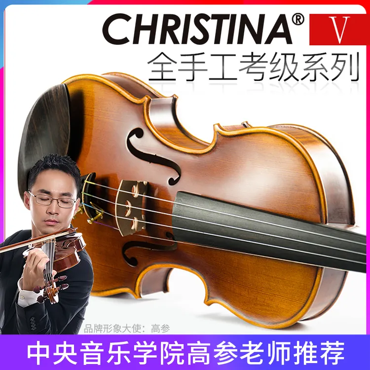 克莉丝蒂娜V05B小提琴专业级考级初学者演奏级手工学生小提琴