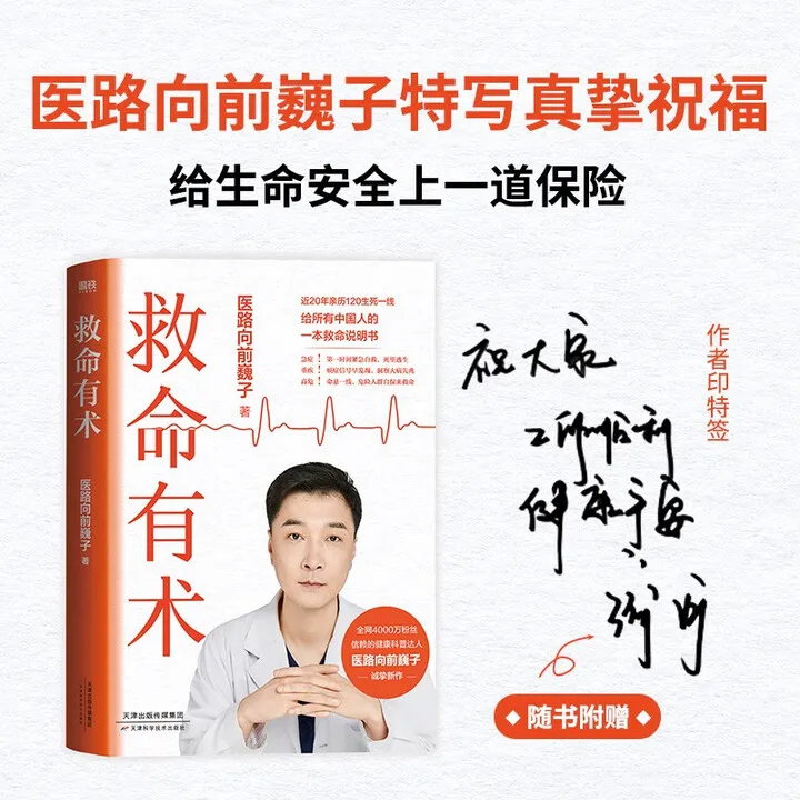 救命有术 医路向前巍子 新书重磅上市