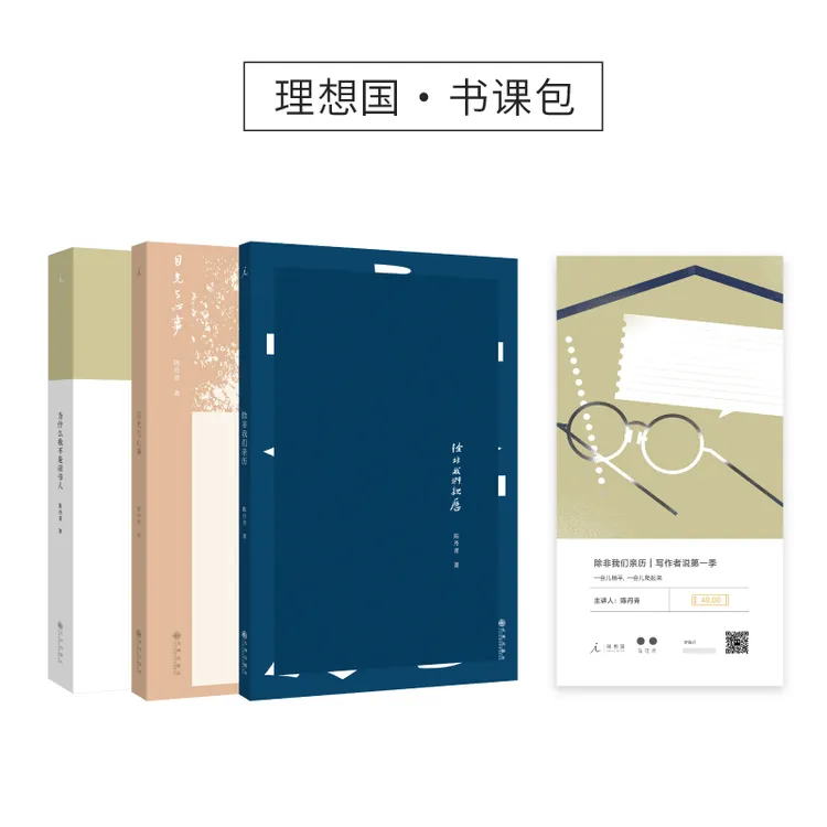 理想国书课包｜陈丹青作品集（3册）+写作者说（音频节目）
