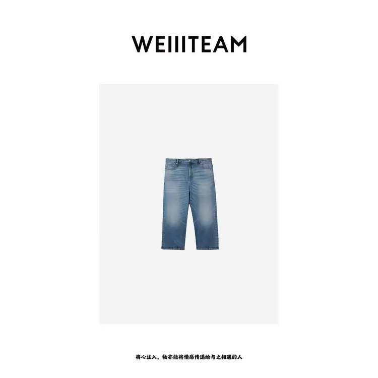 WEIIITEAM “质感映现”极简百搭休闲牛仔裤 FZ0050