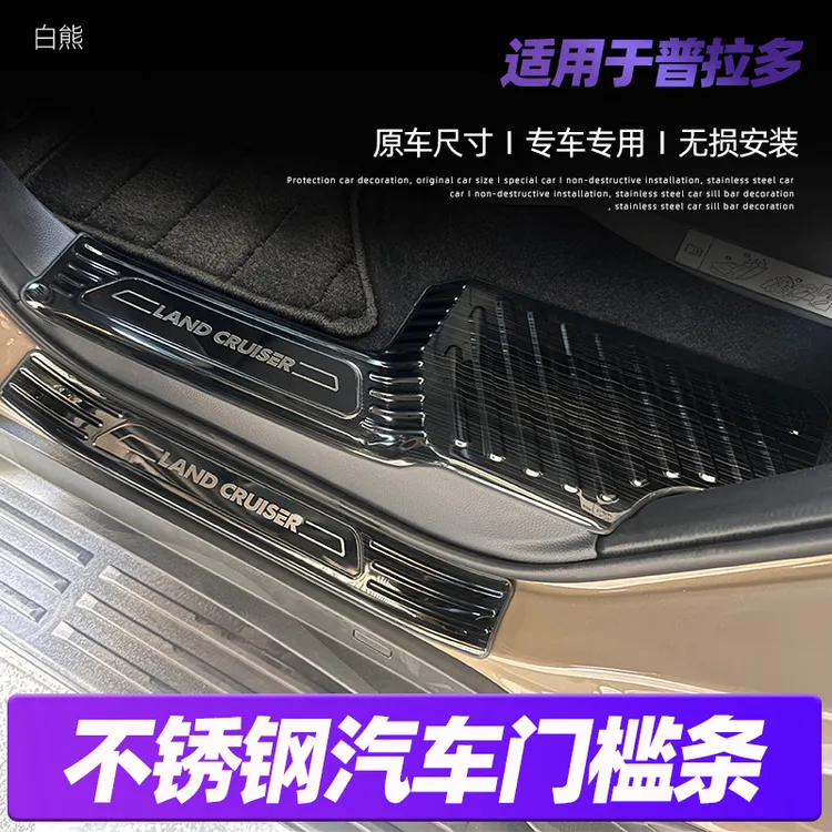 适用24-25新款普拉多门槛条保护霸道LC250迎宾踏板内饰专用品配件