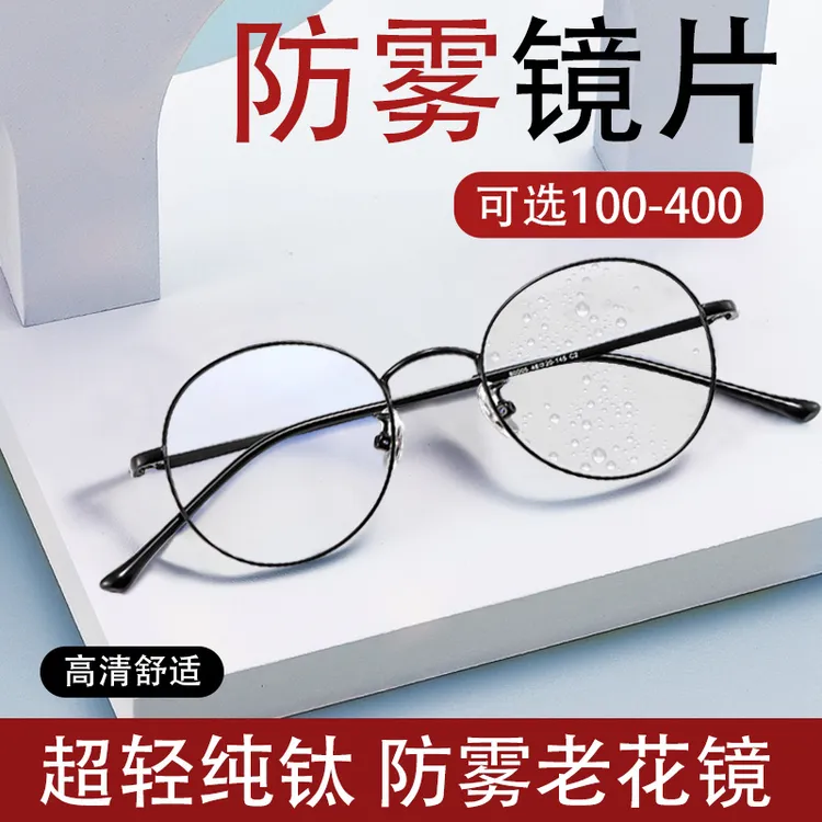 防雾老花镜男舒适高清品牌正品高档江苏丹阳的眼镜官方店十大