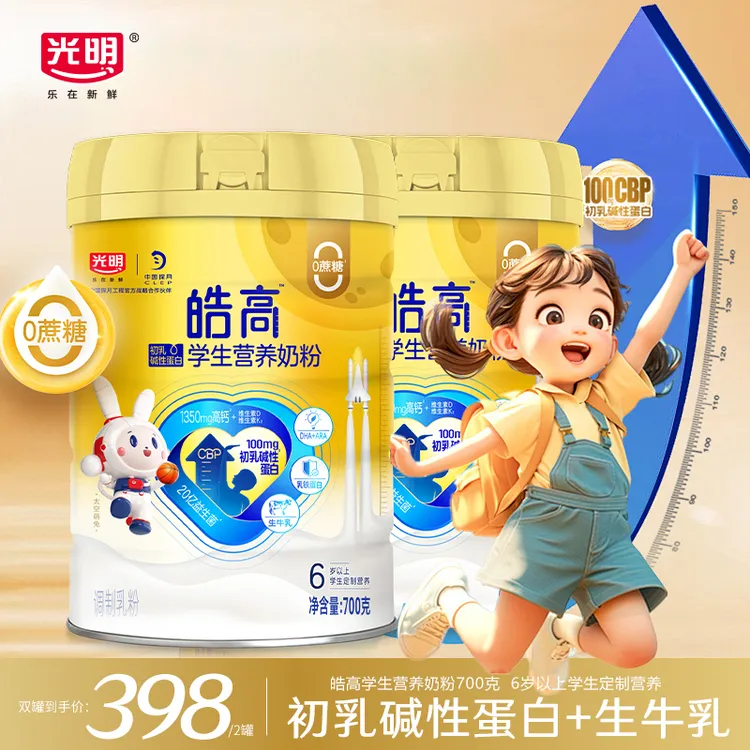 光明皓高学生成长奶粉高钙小孩奶粉小初高青少年营养奶粉700克罐