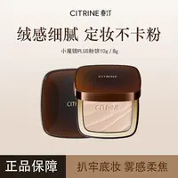 春汀小魔镜8gPLUS蜜粉饼持久定妆控油不卡粉细腻不脱妆防水散粉