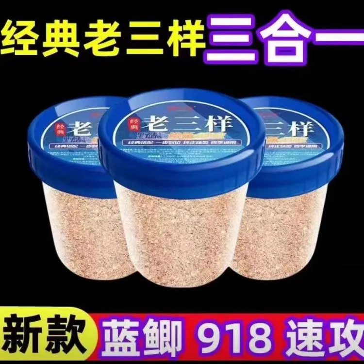 野钓老三样野战蓝鲫钓鱼蓝鲫918速攻饵料正品鱼饵料通杀窝料饵料