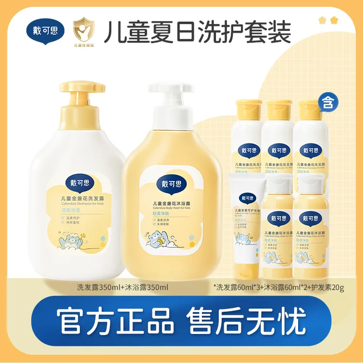 戴可思儿童洗发水沐浴露男童女童专用洗发水清爽大容量学生洗发水