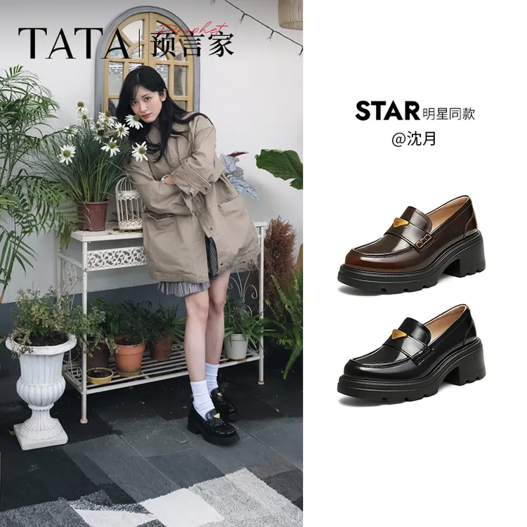 沈月同款TATA他她预言家厚底乐福鞋女粗跟小皮鞋JK鞋新款7GZ21AA5