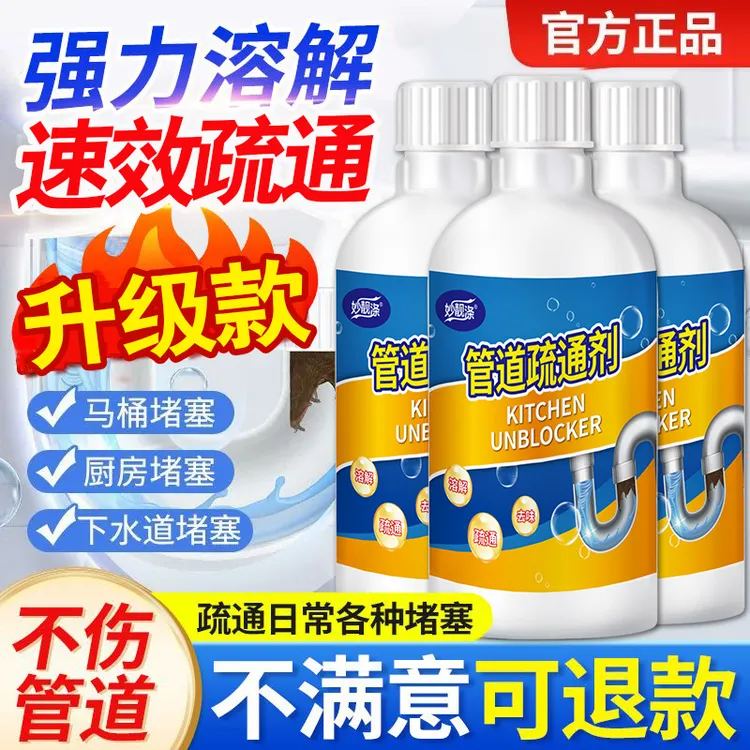 管道疏通剂溶解强力溶解剂下水道疏通强力溶解下水道堵塞