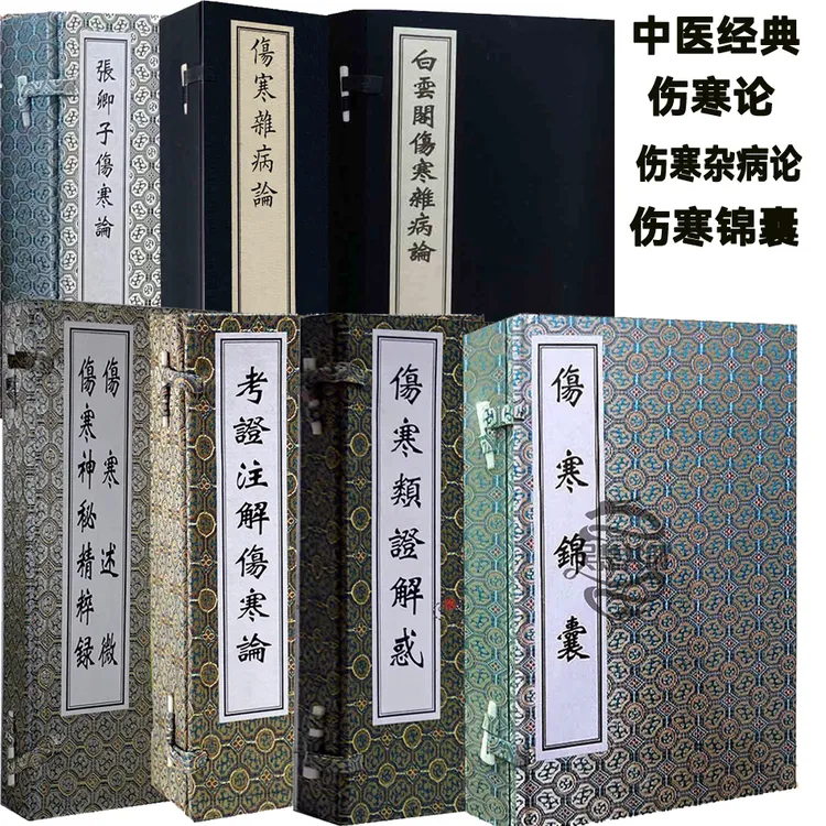 中医经典伤寒论伤寒杂病论系列宣纸线装中医古籍出版社