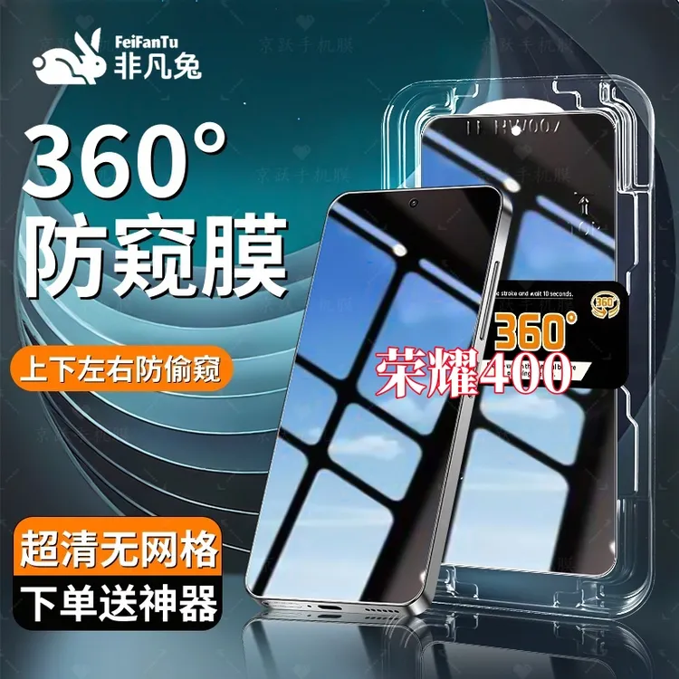 适用荣耀400防偷窥钢化膜防摔防爆上下左右抗指纹秒贴神器全屏膜
