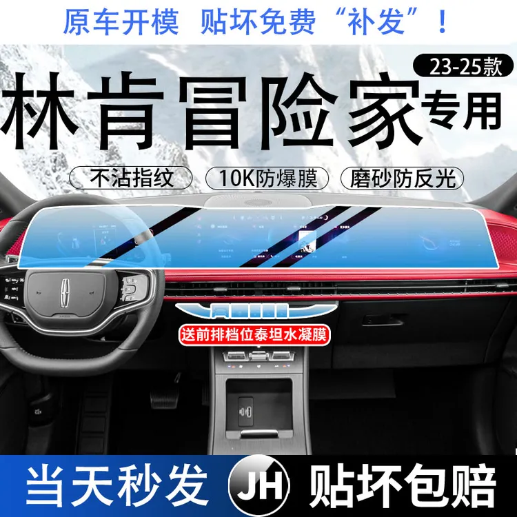 25款林肯冒险家中控屏幕钢化膜导航仪表内饰贴膜汽车用品改装配件