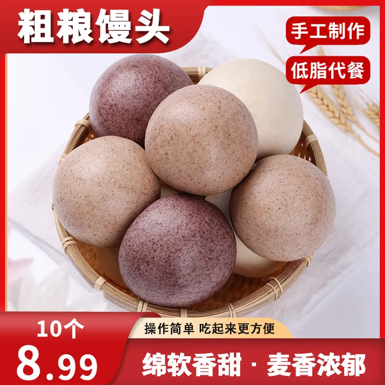 【20个可试吃4个】五谷粗粮荞麦馒头全麦老面主食粗粮馒头速食代餐