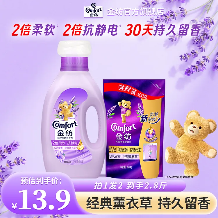 金纺柔顺剂官方正品薰衣草香2倍柔软防静电持久留香DB