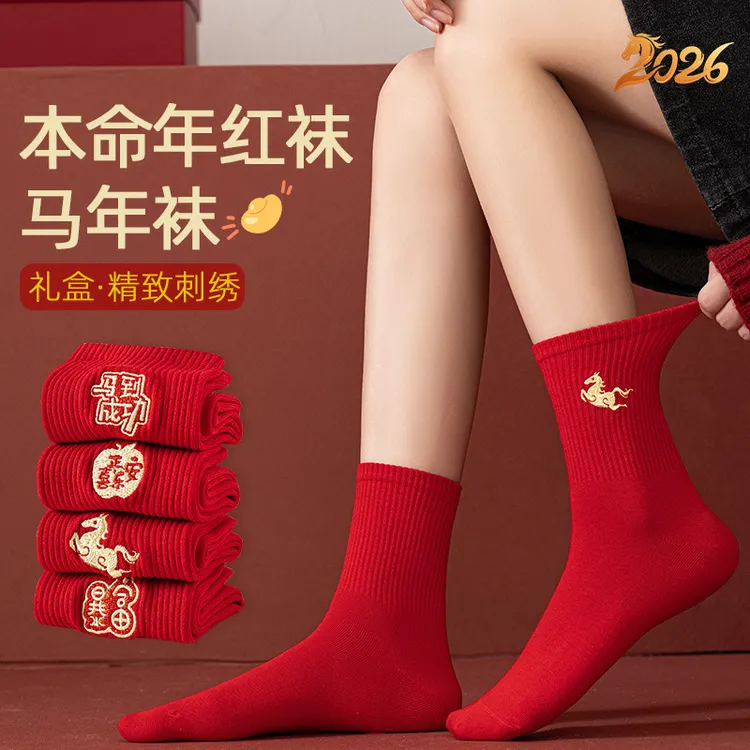 马年本命年袜子大红袜新年袜子男女同款纯棉红袜子女士本命中筒袜