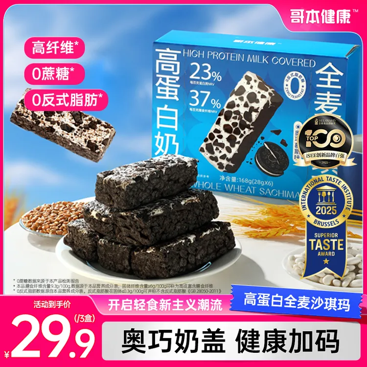 【店铺热卖】高蛋白奶盖全麦奥巧慕斯沙琪玛冷加工独立包装