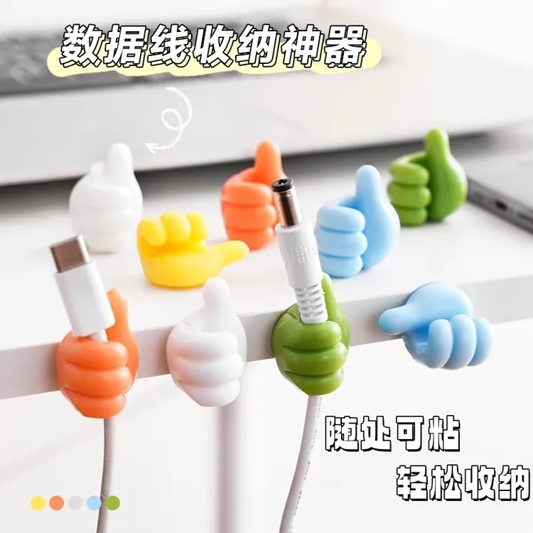 大拇指挂钩多功能数据线固定电线收纳强力粘胶免打孔集线器理线器
