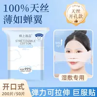 湿敷棉开口款可拉伸敷脸专用超薄网孔开孔面膜纸