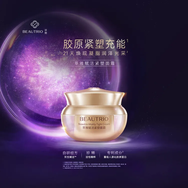 【官方正品】无限极萃雅赋活紧塑面霜