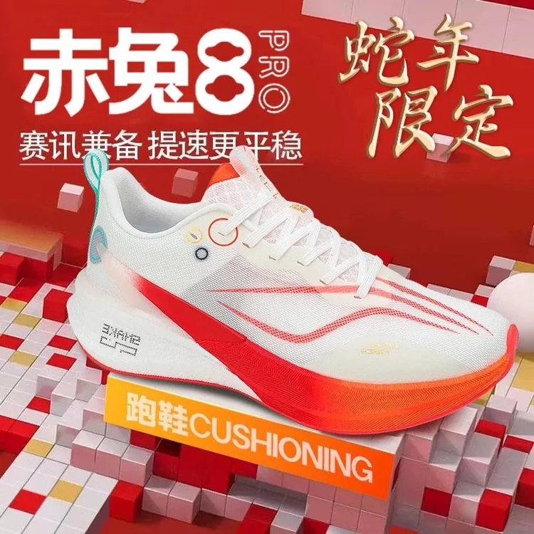 赤兔8Pro新年蛇年限定配色碳板轻量减震竞速跑步鞋男女青少年学生
