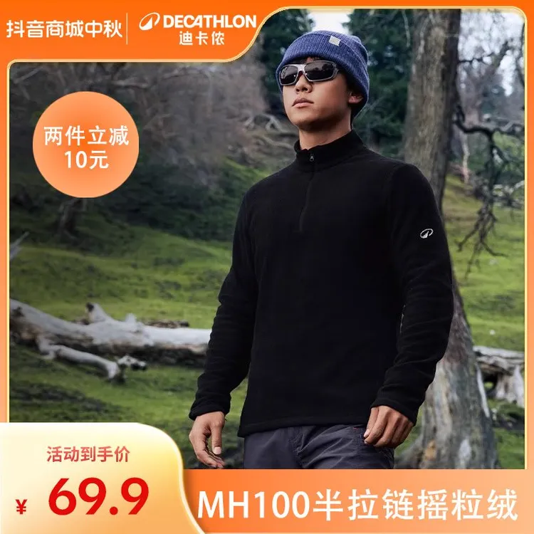 迪卡侬MH100保暖衣男女秋冬户外山地徒步运动摇粒绒流光风312360